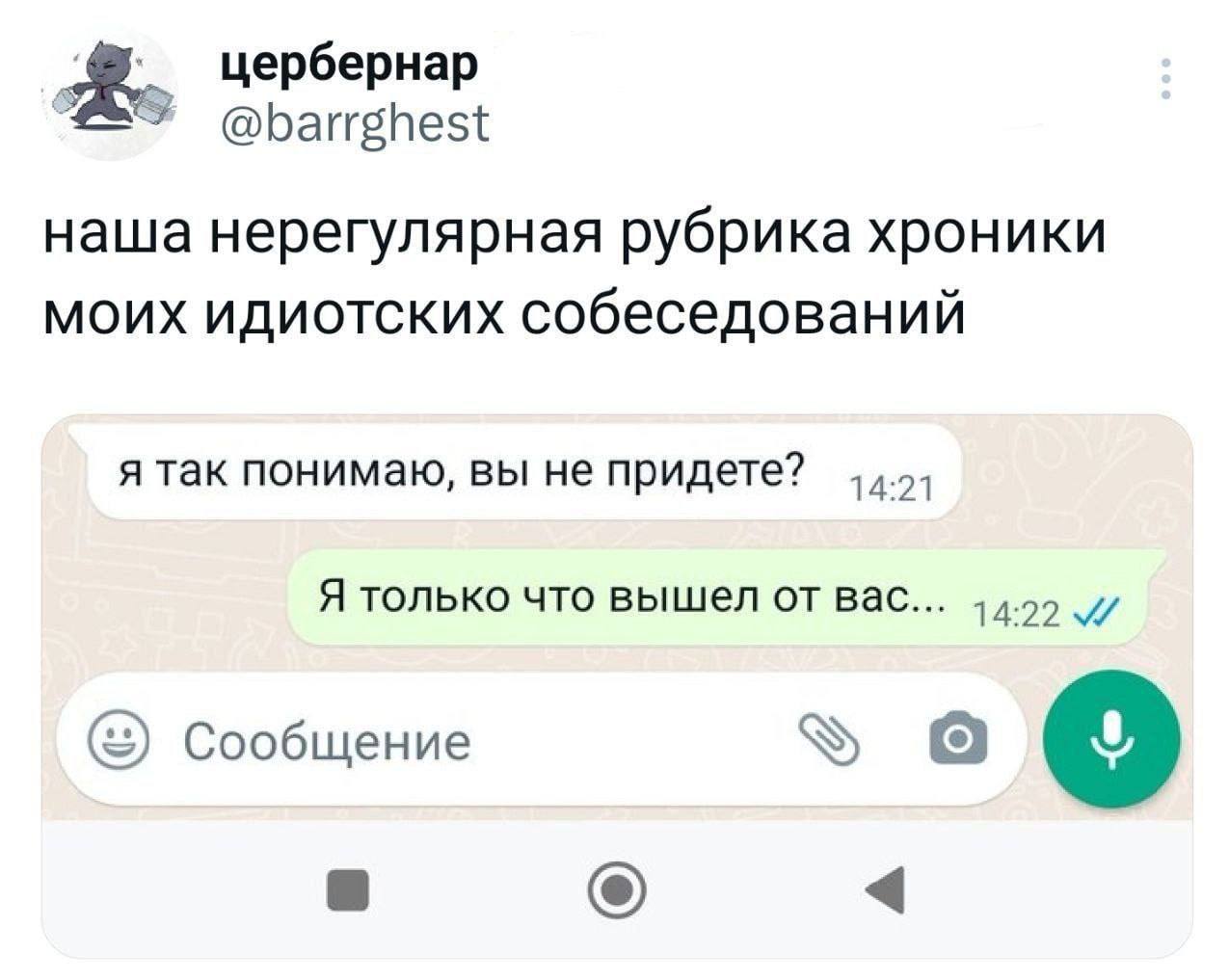 Я так понимаю, вы не придете? Скриншот переписки, где работодатель спрашивает, придет ли соискатель, который только что покинул их офис после собеседования.