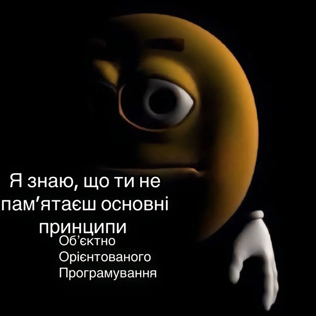 Я знаю, що ти не пам’ятаєш основні принципи Об’єктно Орієнтованого Програмування Я знаю, що ти не пам’ятаєш основні принципи Об’єктно Орієнтованого Програмування