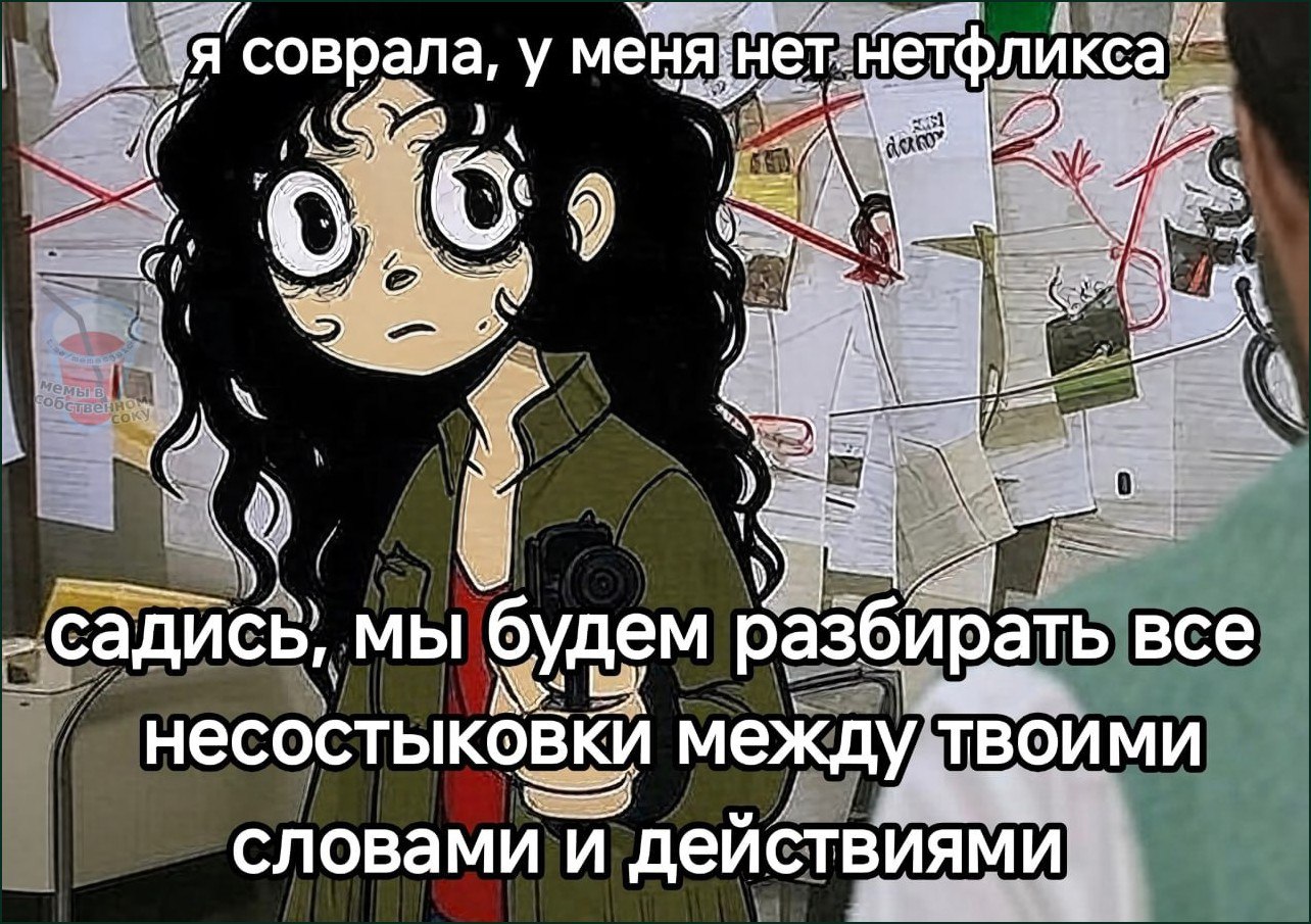 Девушка признается во лжи, а ей предлагают разобраться в ее несостыковках между словами и действиями на фоне доски детектива.