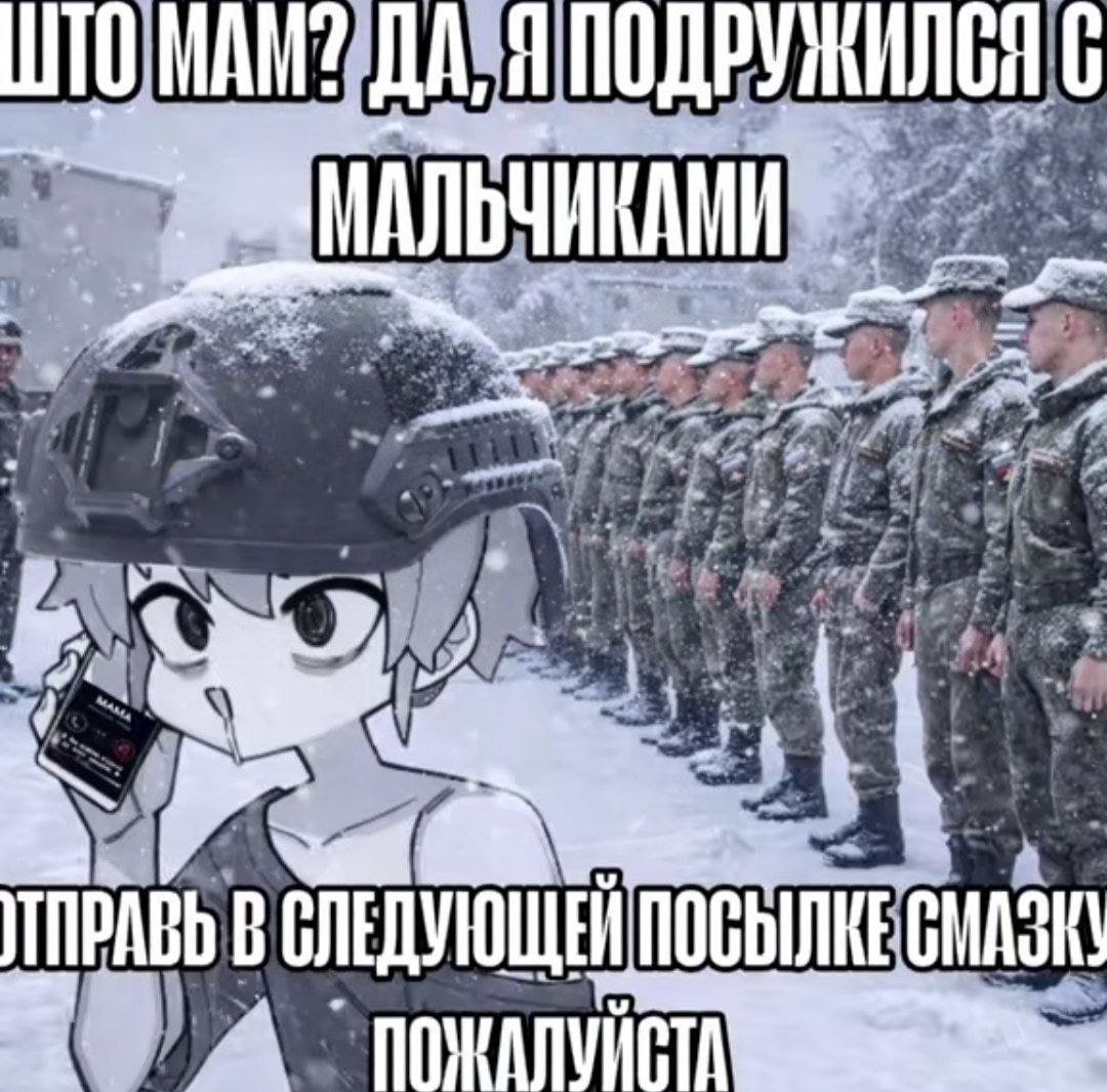 Аниме-девушка в военной каске пишет маме, что подружилась с мальчиками, и просит прислать смазку в следующей посылке.