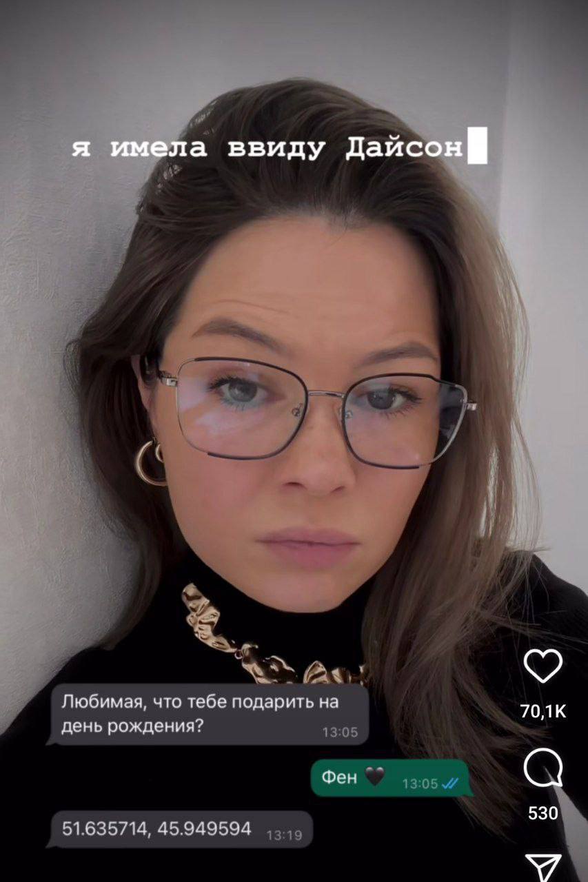 Я имела в виду Дайсон Девушка на картинке с серьёзным лицом, на которой текст "Я имела в виду Дайсон", а также переписка с парнем.