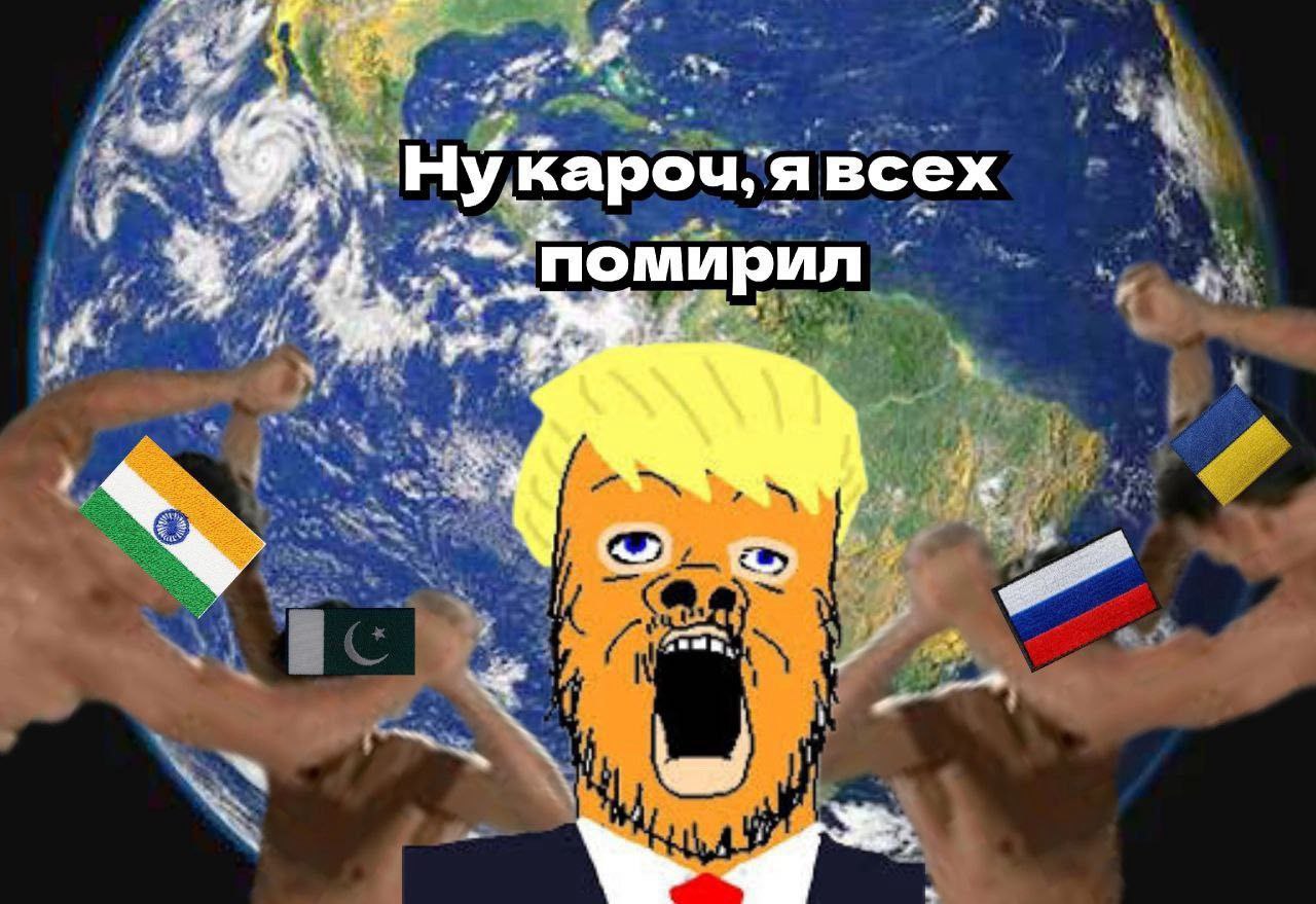 Я всех помирил Мем с Дональдом Трампом, который якобы всех помирил