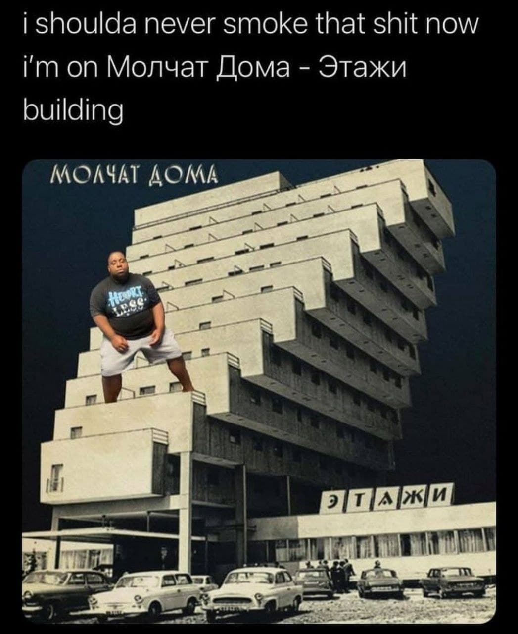 I shoulda never smoke that shit now Мем с мужчиной на здании Молчат Дома – Этажи