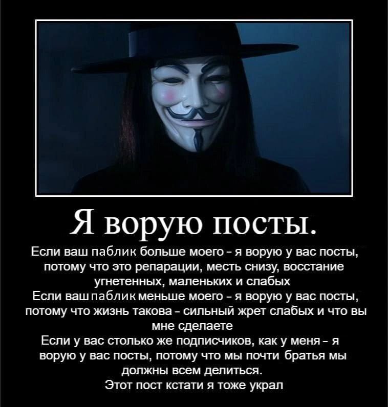 Я ворую посты Демативтор с V, который говорит, что ворует посты вне зависимости от количества подписчиков у паблика