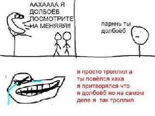 Мем про то, как человек притворялся долбоёбом, но на самом деле просто троллил