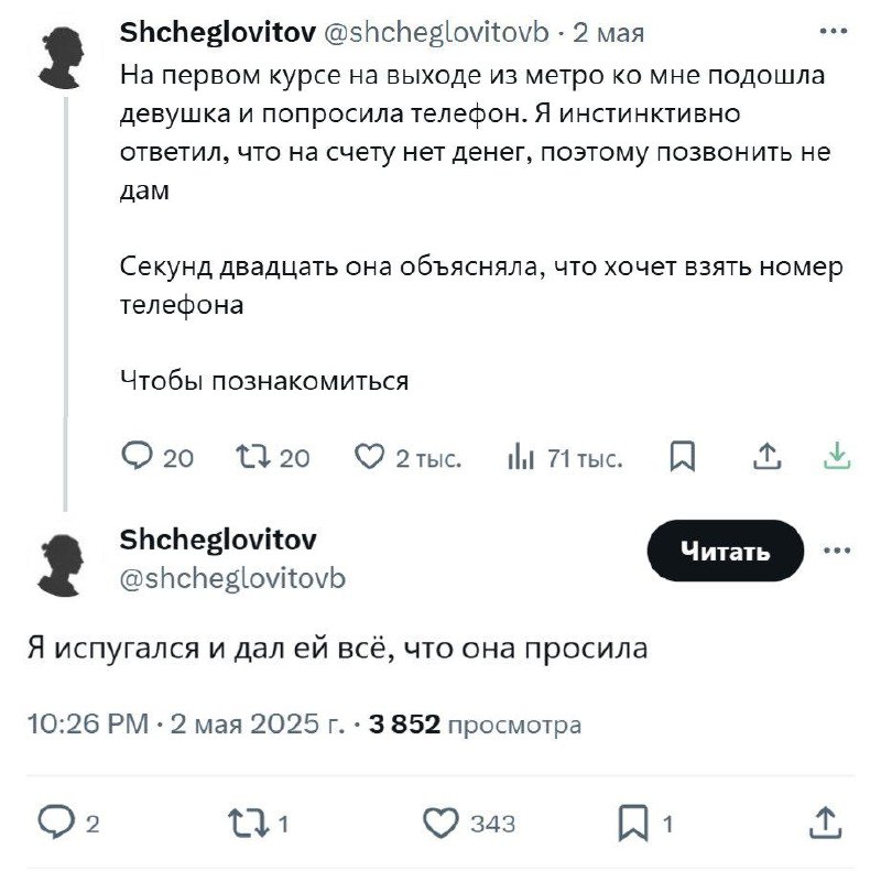 Я испугался и дал ей всё, что она просила Скриншот переписки из Твиттера, где парень рассказывает, как напугался девушки, которая попросила его номер телефона, и дал ей все, что она просила. Парень перепутал «позвонить» с «познакомиться».