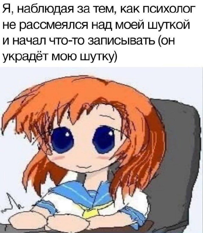 Я, наблюдая за тем, как психолог не рассмеялся над моей шуткой Милое анимешное изображение с рыжей девочкой, которая сидит, наблюдая за тем, как психолог не смеется над ее шуткой и что-то записывает.