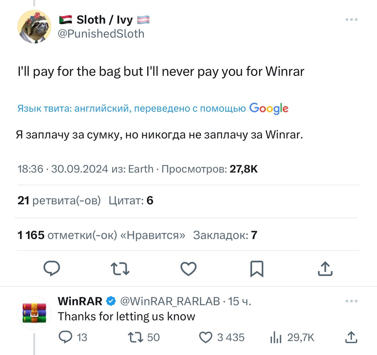 Я заплачу за сумку, но никогда не заплачу за Winrar Мем про оплату сумки, но не Winrar, и ответ от WinRAR в X