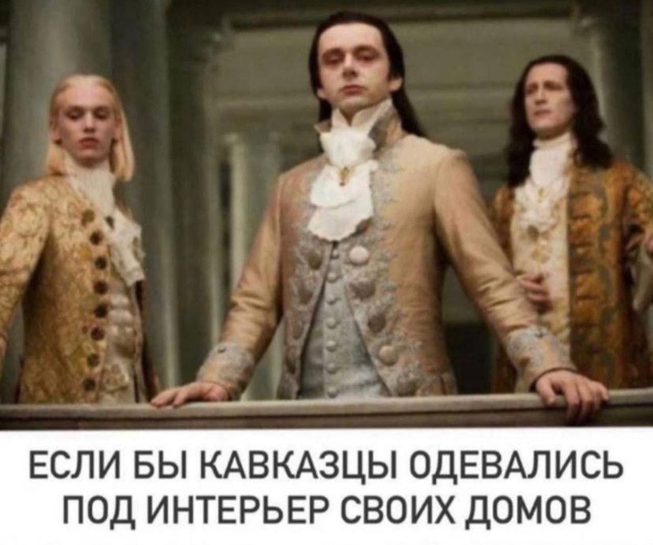 Если бы кавказцы одевались под интерьер своих домов Мужчины в роскошных исторических костюмах, похожие на кавказцев, с подписью «Если бы кавказцы одевались под интерьер своих домов»