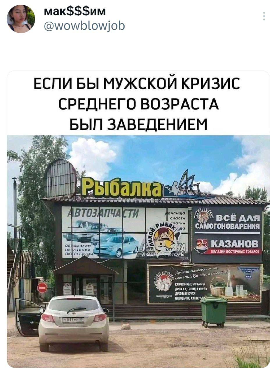 Если бы мужской кризис среднего возраста был заведением Мем о том, как бы выглядел кризис среднего возраста, если бы он был магазином
