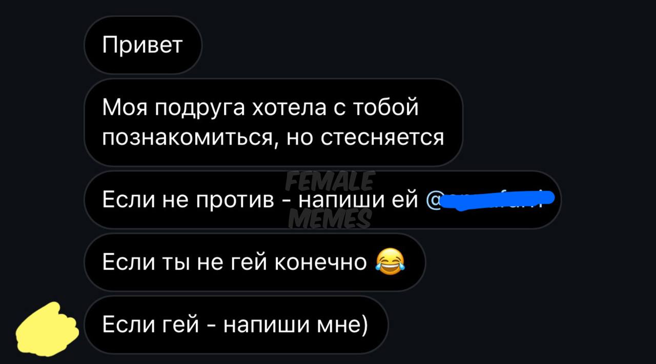 Если не гей - напиши ей, если гей - напиши мне Переписка «Если ты не гей - напиши ей, если гей - напиши мне»