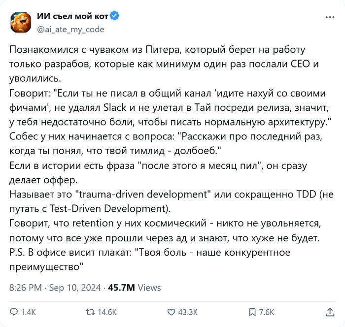 Если ты не писал в общий канал 'идите нахуй со своими фичами' Мем о найме разработчиков, которые прошли через "trauma-driven development"