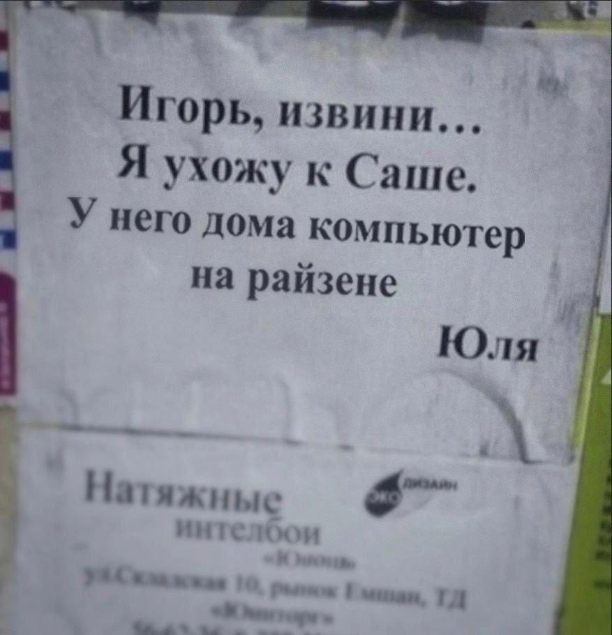 Игорь, извини… Я ухожу к Саше. У него дома компьютер на райзене Мем про девушку Юлю, которая уходит от Игоря к Саше, потому что у Саши компьютер на Ryzen