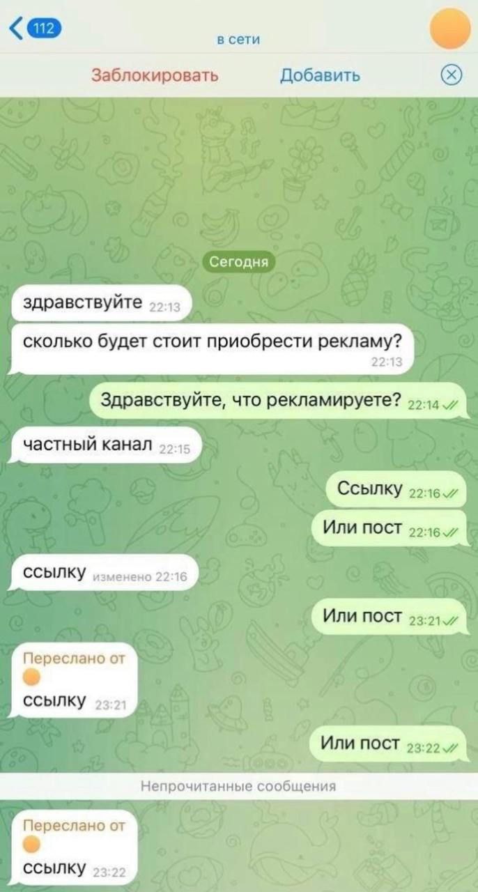Или пост Мем с фразой 'Или пост' из переписки в Telegram, где рекламодатель настойчиво просит ссылку на канал.