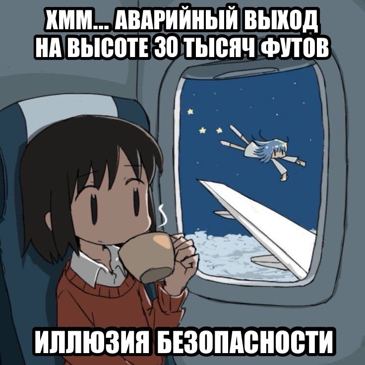 Девушка пьёт кофе в самолёте, пока за окном человек выпадает на высоте 30 тысяч футов — иллюзия безопасности.