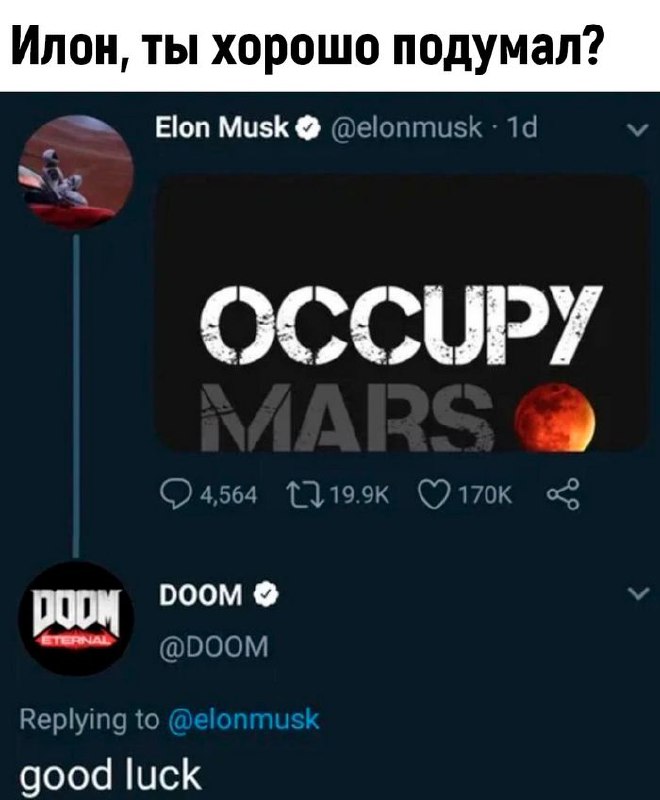 Илон, ты хорошо подумал? Мем про Илона Маска и DOOM в Твиттере