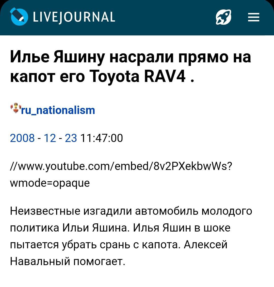 Илье Яшину насрали на машину Пост в ЖЖ о том, как Илье Яшину насрали на капот его Toyota RAV4 и Алексей Навальный помогает убрать
