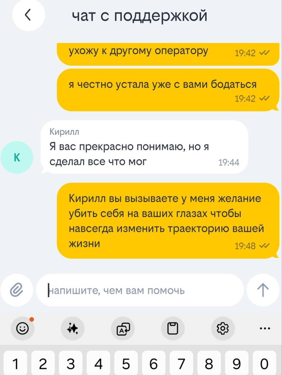 Переписка с поддержкой, в которой клиент после спора с оператором переходит к максимально драматичной угрозе изменить его жизнь