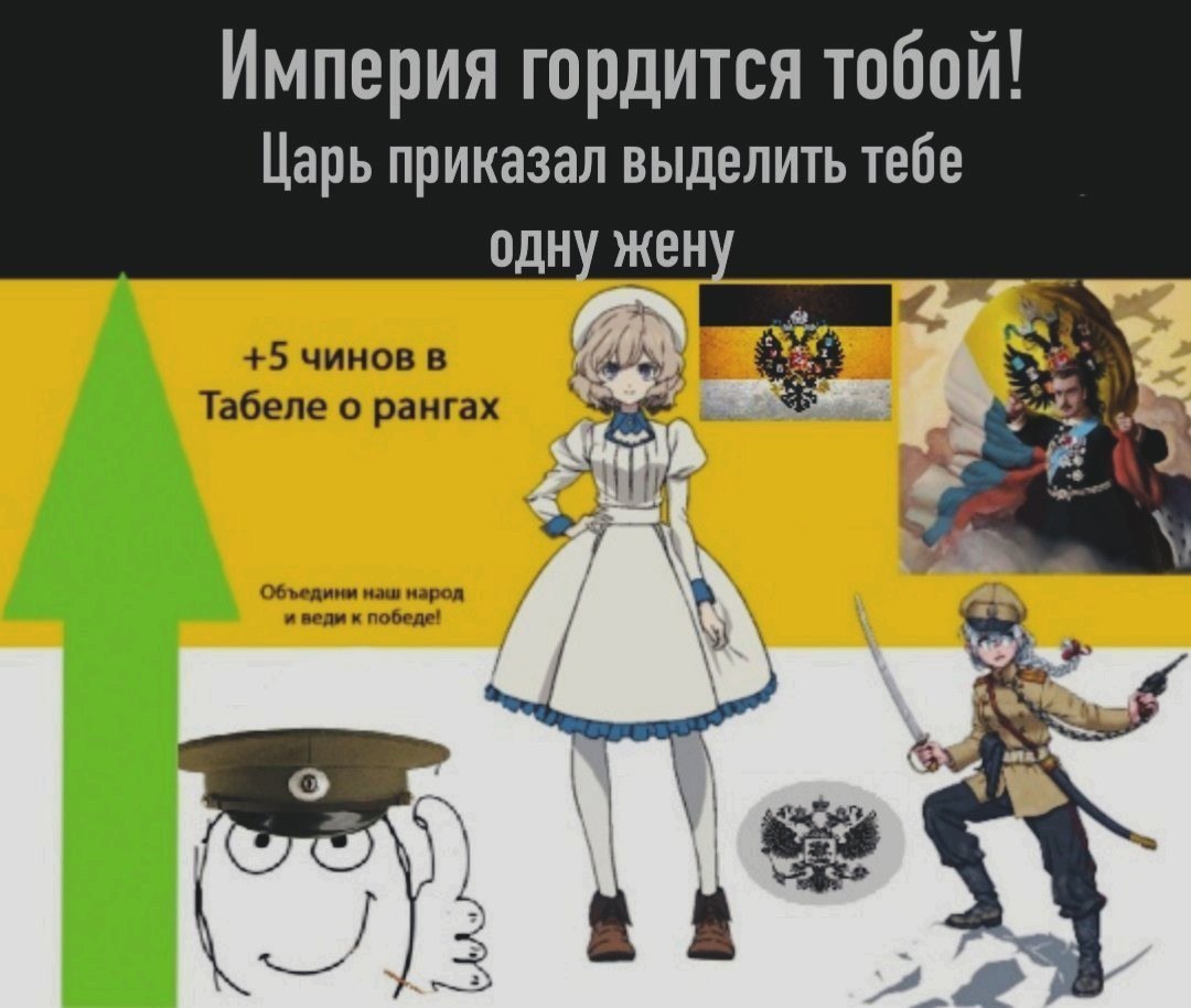 Империя гордится тобой Империя гордится тобой! Царь приказал выделить тебе одну жену