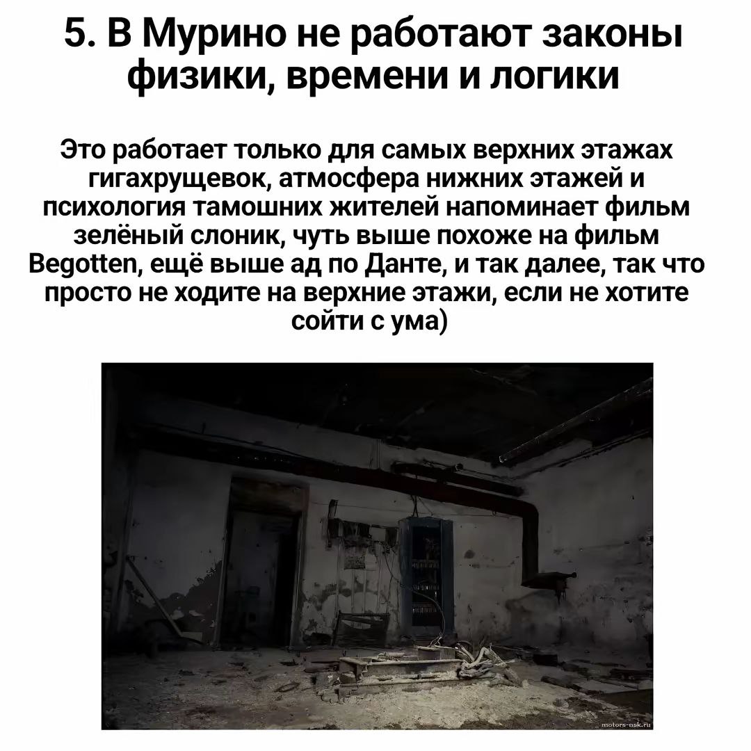 В Мурино не работают законы физики В Мурино не работают законы физики, времени и логики, это работает только для самых верхних этажей гигахрущевок