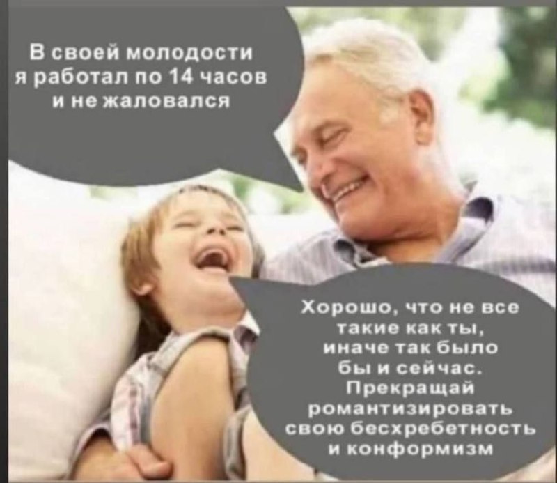 В своей молодости я работал по 14 часов и не жаловался Пожилой мужчина рассказывает внуку о работе по 14 часов в молодости, а мальчик смеется в ответ на его слова