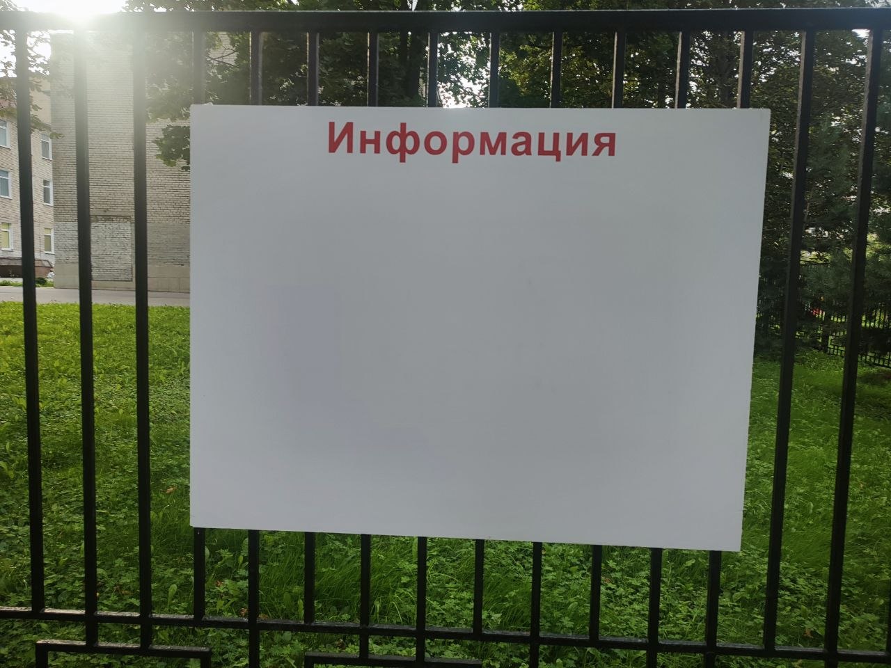 Пустая доска с надписью «Информация» — объявлений нет, зато сама информация обещана.