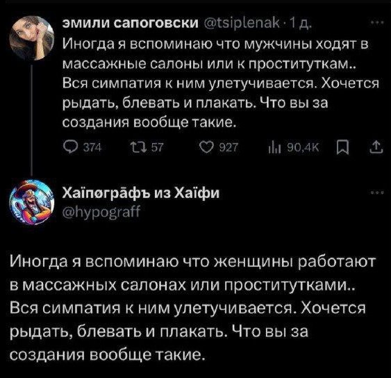 Иногда я вспоминаю про массажные салоны Два твита про массажные салоны и проституток, в которых люди вспоминают, что мужчины и женщины ходят или работают в этих местах, и вся симпатия к ним улетучивается