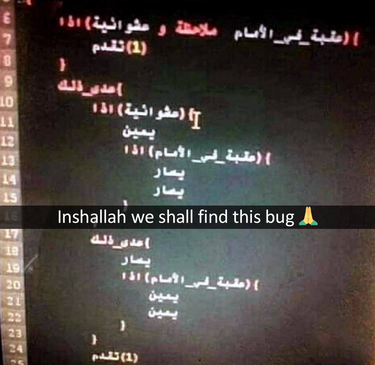 Inshallah we shall find this bug Фотография экрана монитора с кодом на арабском языке и подписью: «Inshallah we shall find this bug».