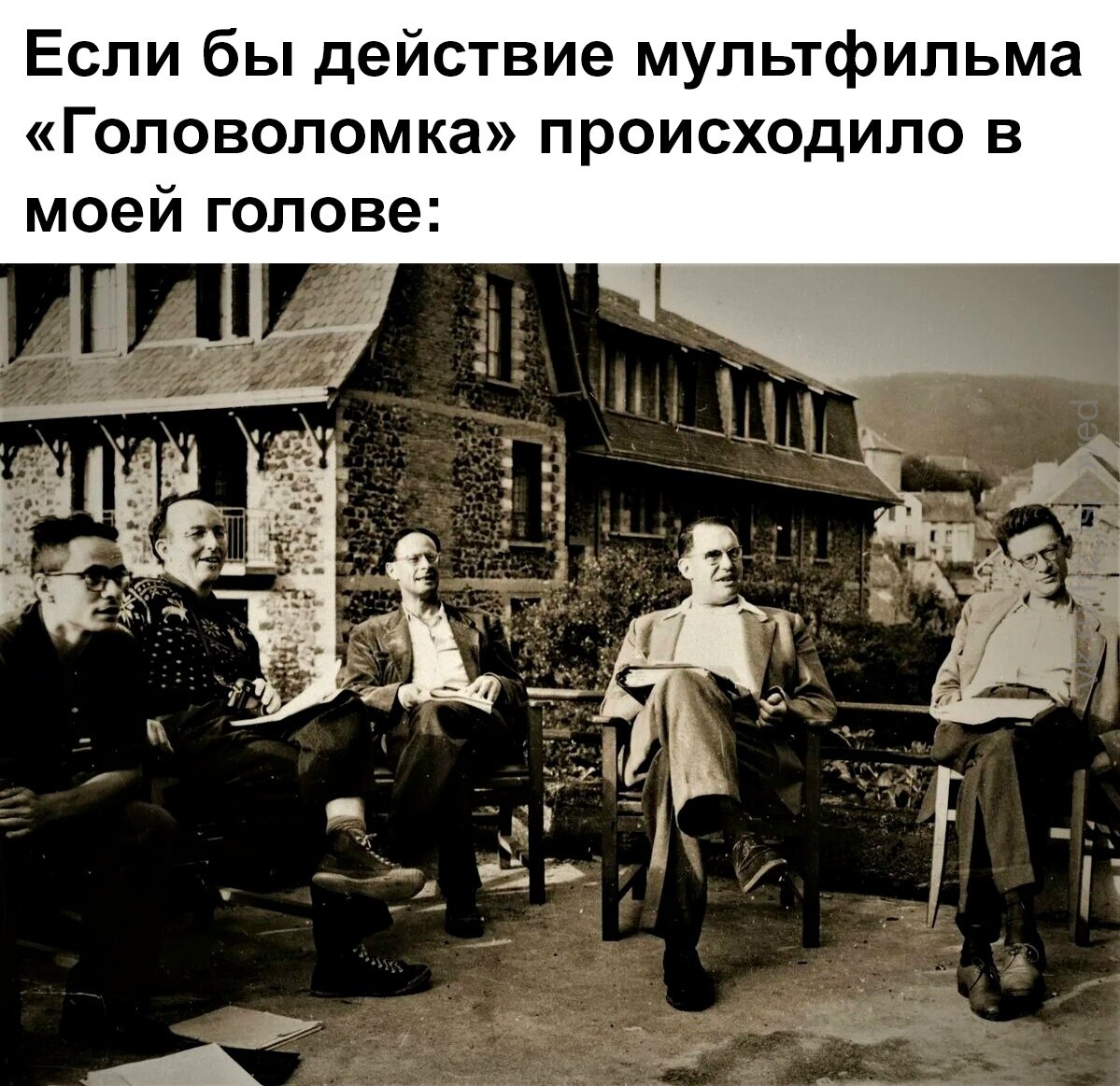 Если бы действие мультфильма «Головоломка» происходило в моей голове — несколько мужчин на старой фотографии словно совещаются внутри сознания.