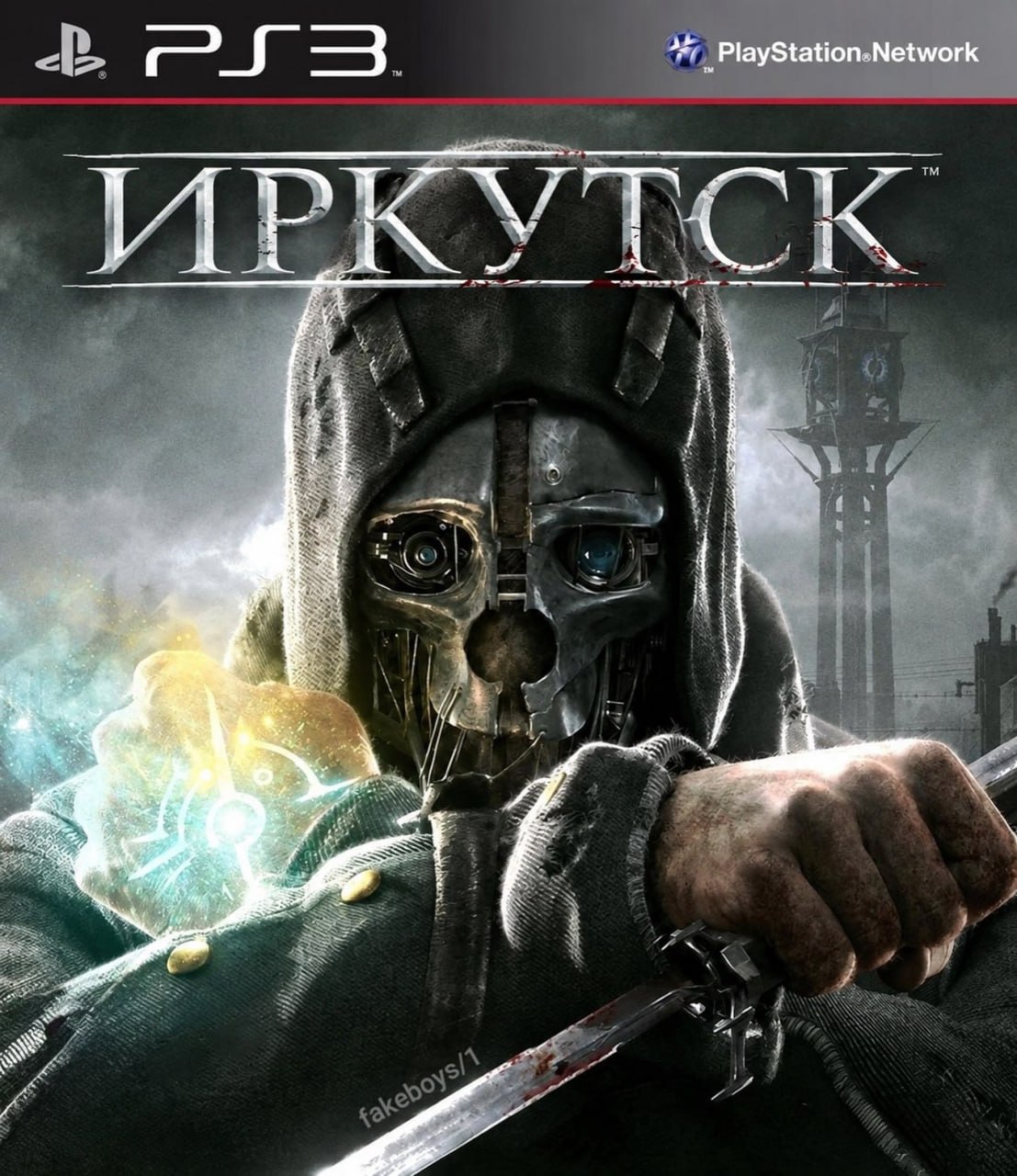 Пародийная обложка Skyrim для PS3 с названием «Иркутск» и мрачным героем в маске.