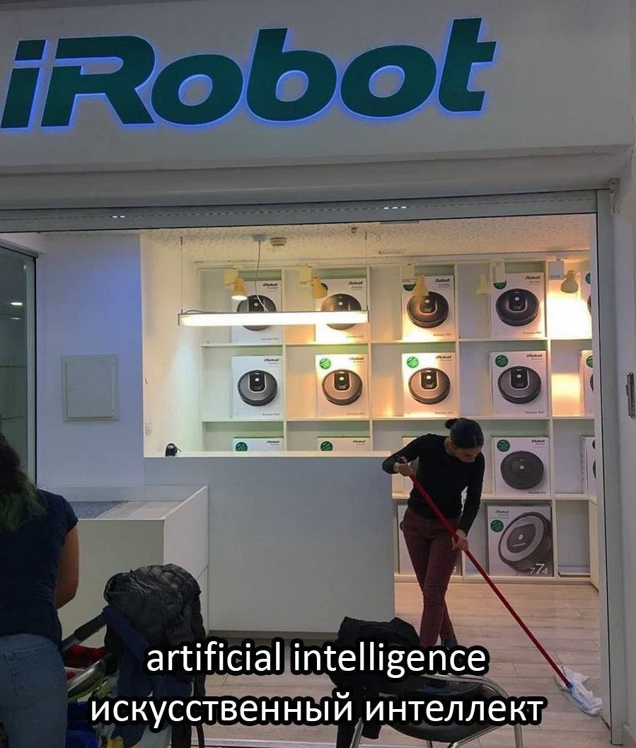 Магазин iRobot, где женщина моет пол обычной шваброй