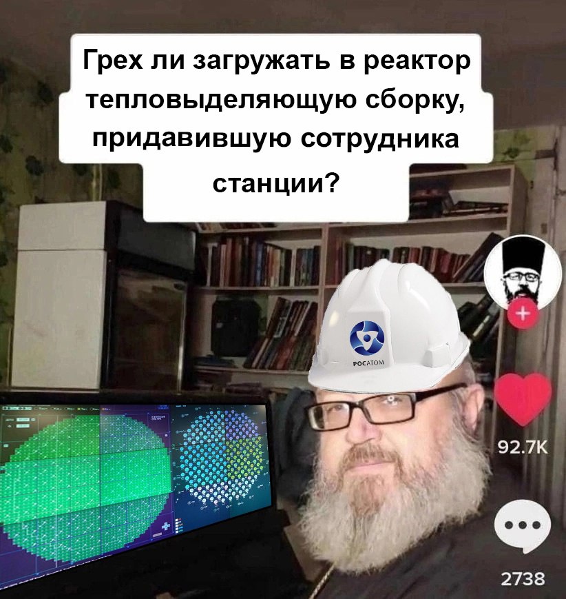 Грех ли загружать в реактор сборку, придавившую сотрудника? Мем с бородатым мужчиной в строительной каске и вопросом про грех загрузки в реактор сборки, придавившей сотрудника станции