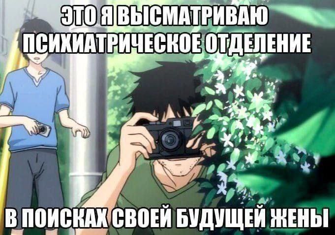 Ищу жену в психиатрическом отделении Мужчина, который ищет свою будущую жену в психиатрическом отделении, прячась за кустом