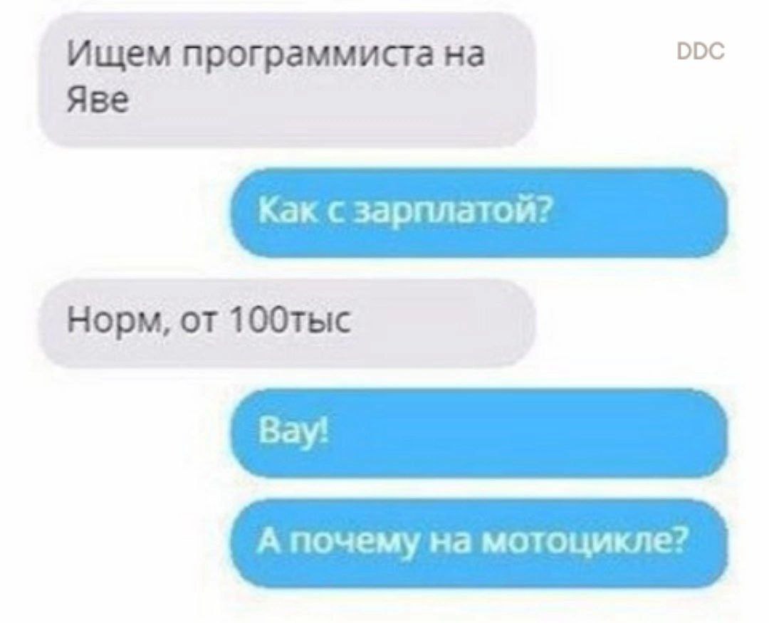 Ищем программиста на Яве Переписка про программиста на Яве и вопрос о мотоцикле