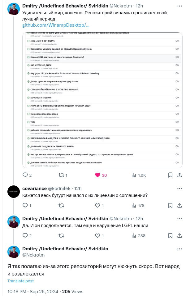 Issues в репозитории Winamp Мем с изображением репозитория Winamp на GitHub, заполненного абсурдными и смешными запросами, включая фразы про девушек, половые акты и вирус.