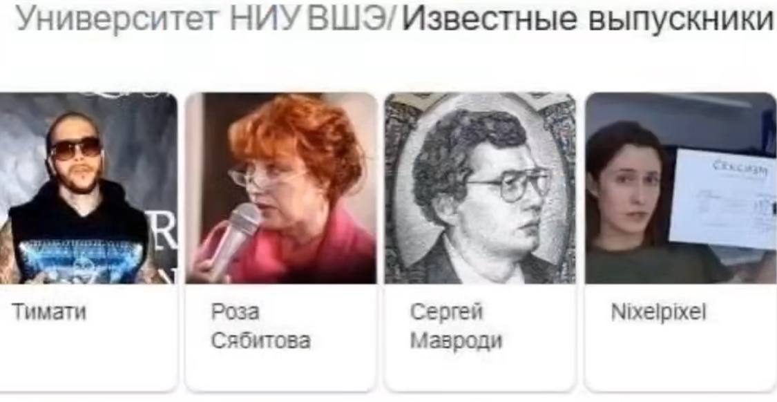 Известные выпускники НИУ ВШЭ Фотография известных выпускников НИУ ВШЭ: Тимати, Роза Сябитова, Сергей Мавроди, Nixepixel.