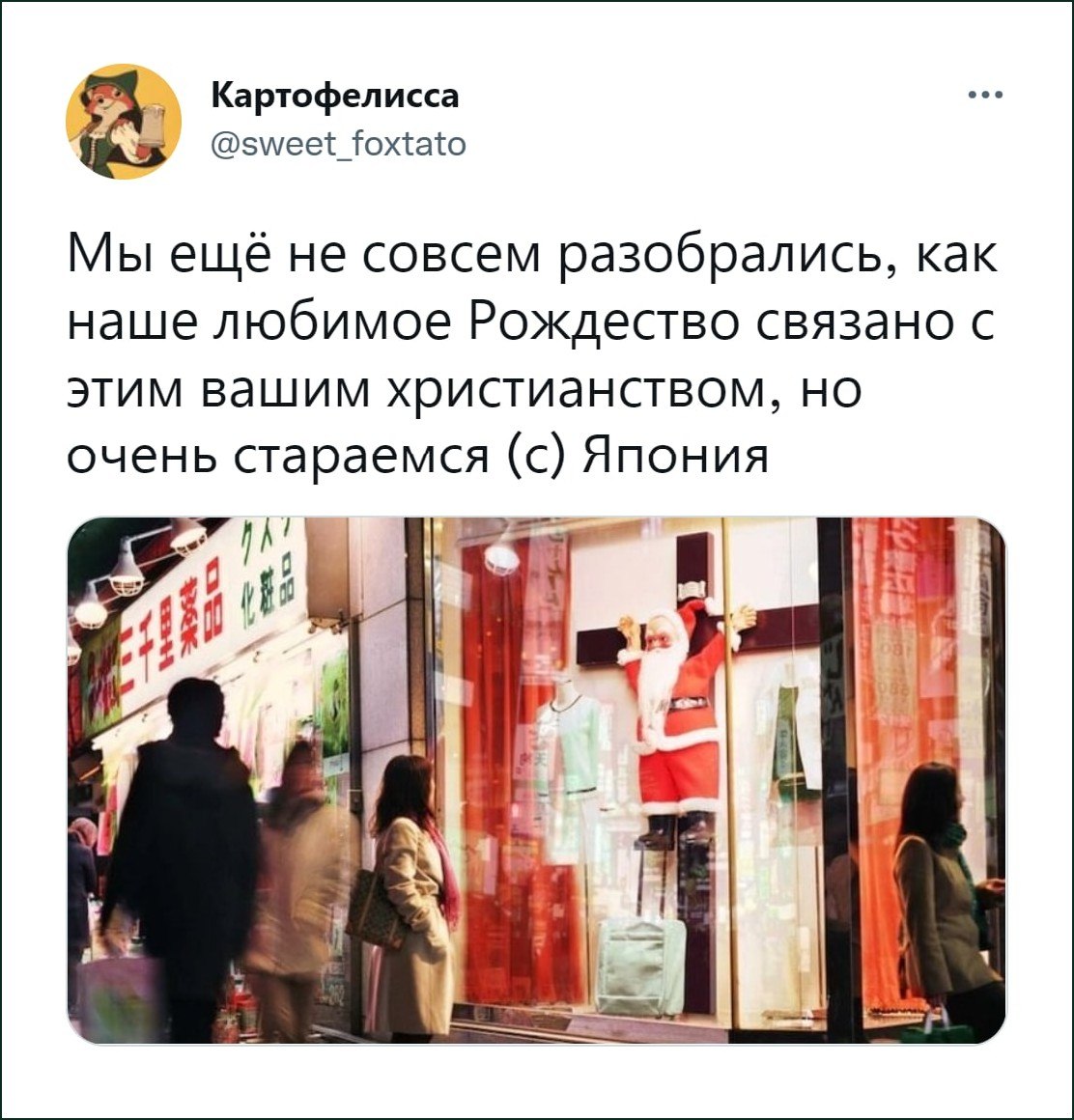 Шутливый пост о том, как Япония связывает Рождество с христианством через витрины, Санта-Клауса и праздничную торговлю.