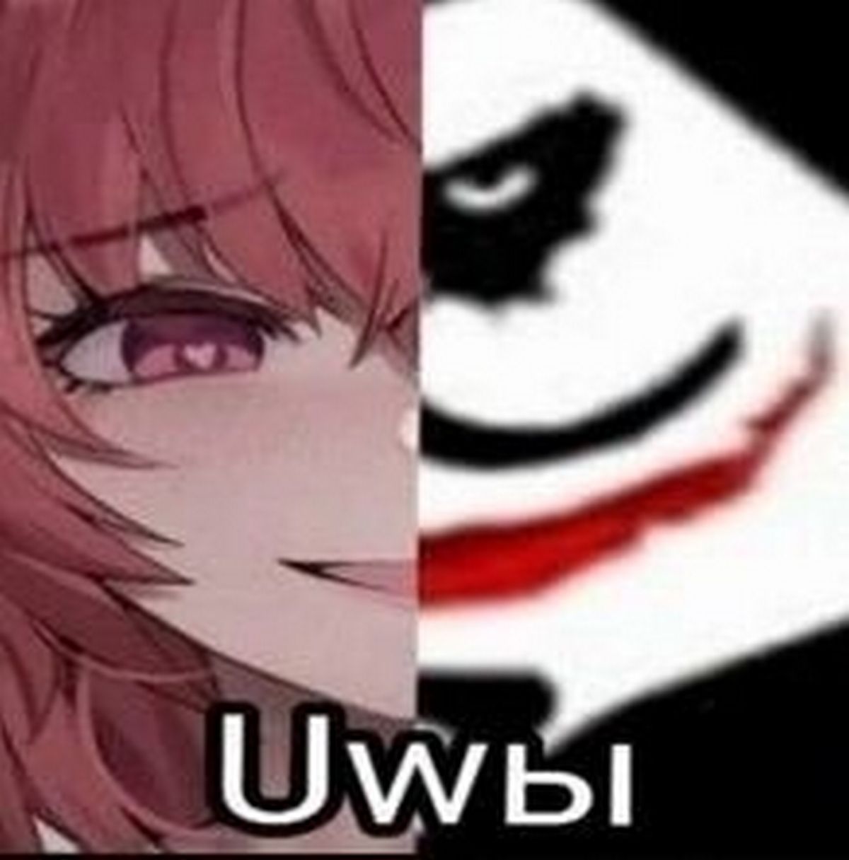 Джокер и Уви Аниме-девушка и Джокер, а также надпись «UwU»
