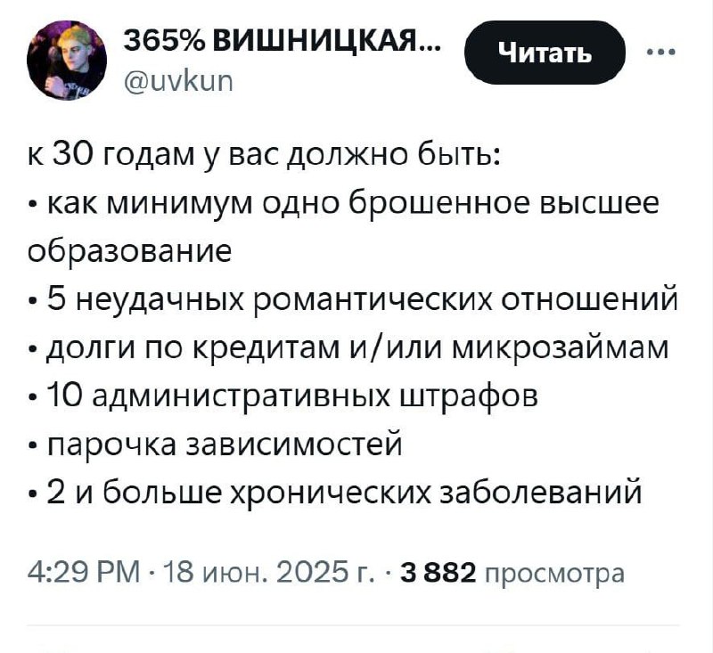 К 30 годам у вас должно быть Что должно быть к 30 годам: брошенное образование, долги и штрафы