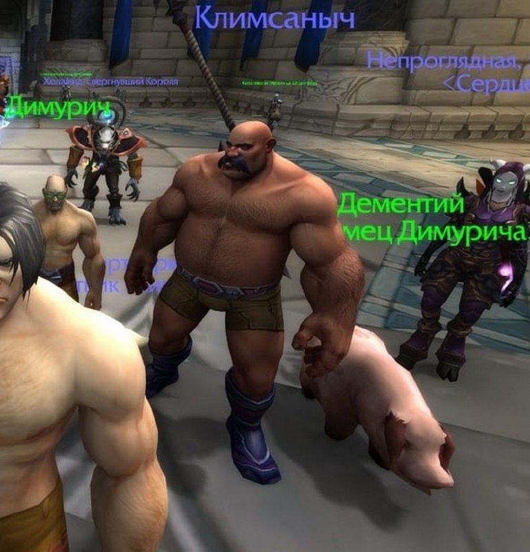 Качок с усами и поросенок в WoW Качок с усами и поросенок в World of Warcraft