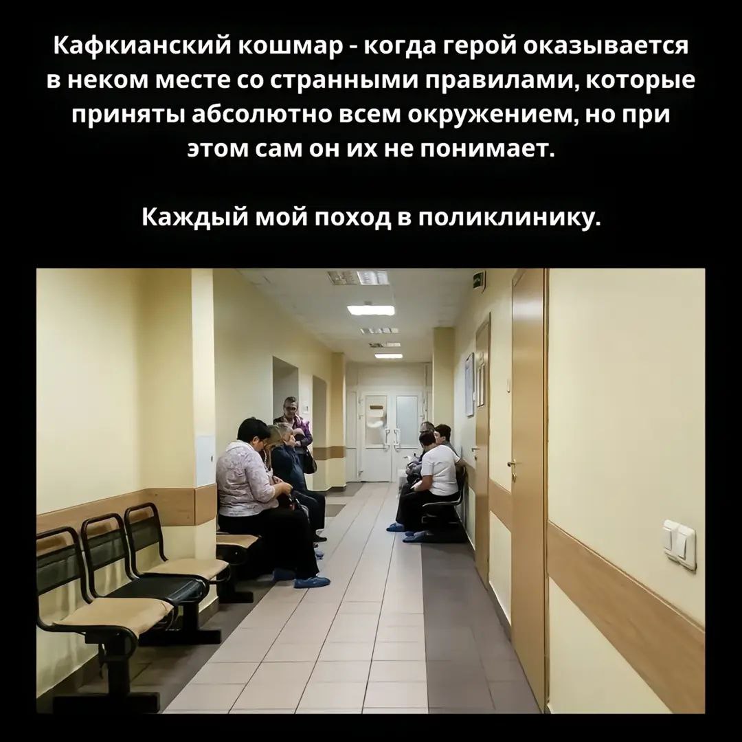 Кафкианский кошмар в поликлинике Кафкианский кошмар в поликлинике