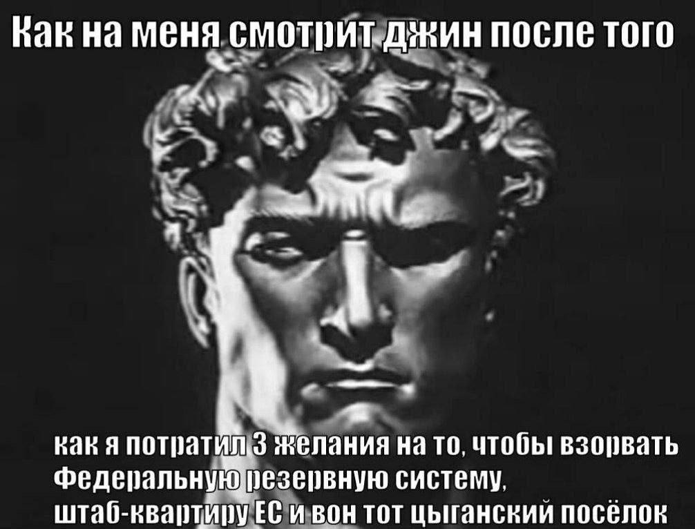 Как на меня смотрит джинн Джинн смотрит на человека с осуждением после того, как тот потратил все три желания на разрушения.