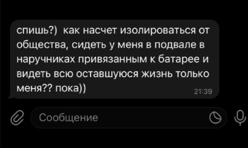 Как насчет подвала в наручниках Спишь? Как насчет подвала и наручников?