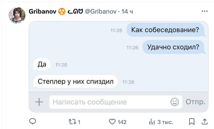 Как собеседование? Степлер у них спиздил Удачное собеседование, после которого украли степлер