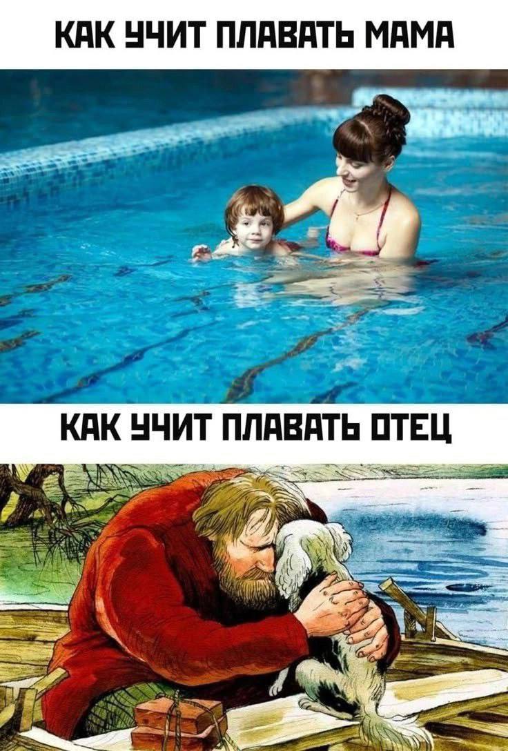Как учат плавать мама и папа Сравнение методов обучения плаванию у мамы и папы, где мама нежно поддерживает ребенка в бассейне, а папа, нарисованный в старинном стиле, кидает собаку в воду из лодки.