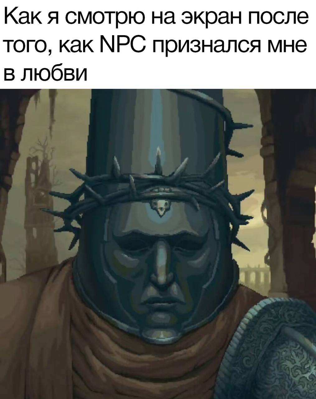 Как я смотрю на экран после признания NPC в любви Как я смотрю на экран после того, как NPC признался мне в любви