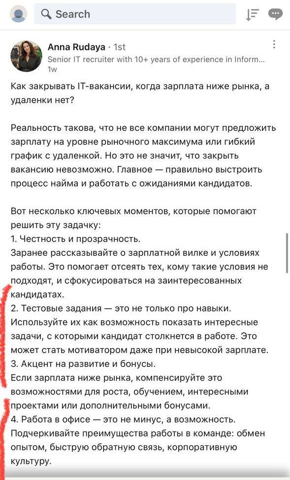 Как закрывать IT-вакансии, когда зарплата ниже рынка, а удаленки нет Пост из LinkedIn о том, как закрывать IT-вакансии при низкой зарплате и отсутствии удаленки