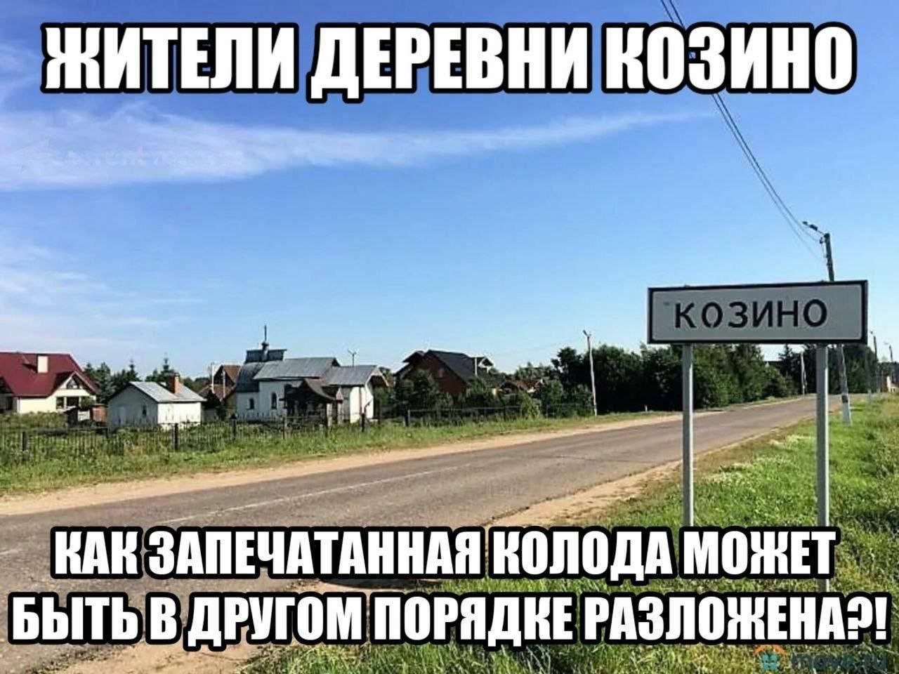 Как запечатанная колода может быть в другом порядке разложена?! Жители деревни Козино и вопрос про запечатанную колоду