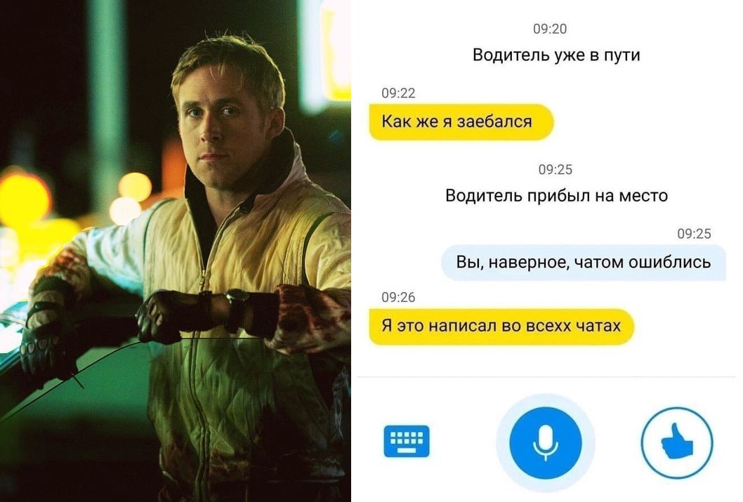 Как же я заебался во всех чатах Райан Гослинг из фильма «Драйв» и переписка "Как же я заебался во всех чатах"