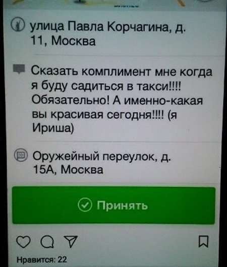 Какая вы красивая сегодня! (Я Ириша) Заказ такси с необычной просьбой Ириши о комплименте от водителя